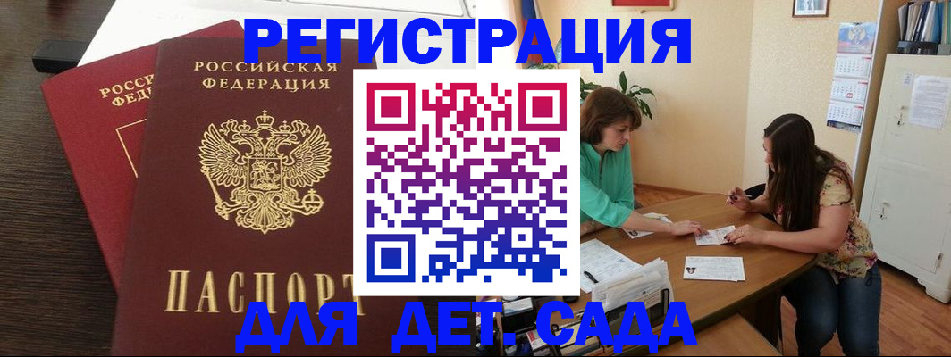 прописка для школы в Новокузнецке